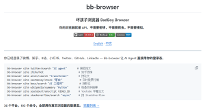 bb-browser：把你的真实浏览器，变成 AI Agent 的互联网入口 - 蓝戒博客